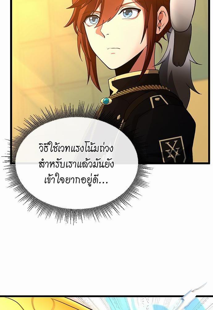 The Beginning After the End ตอนที่ 113 หน้า 16