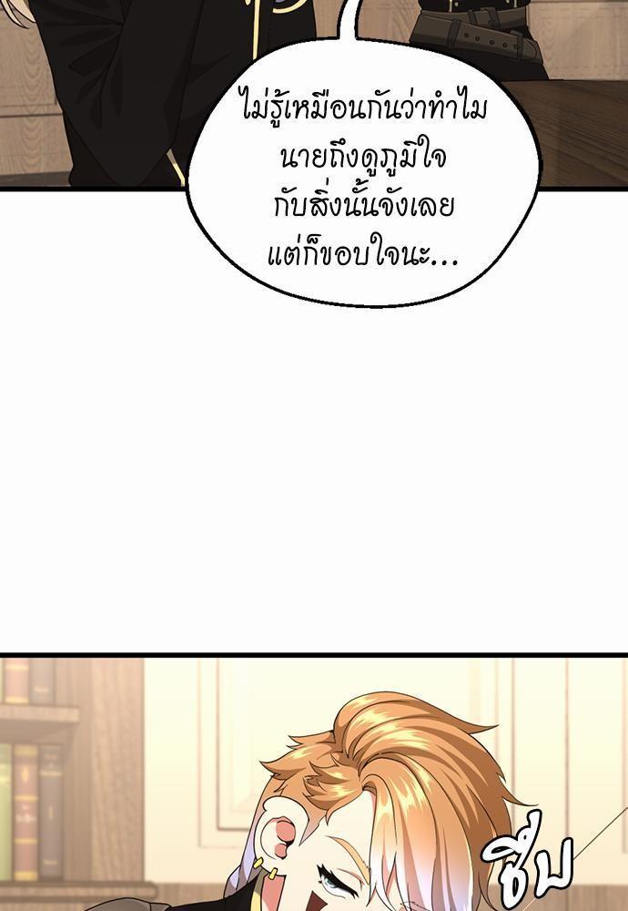 The Beginning After the End ตอนที่ 113 หน้า 37