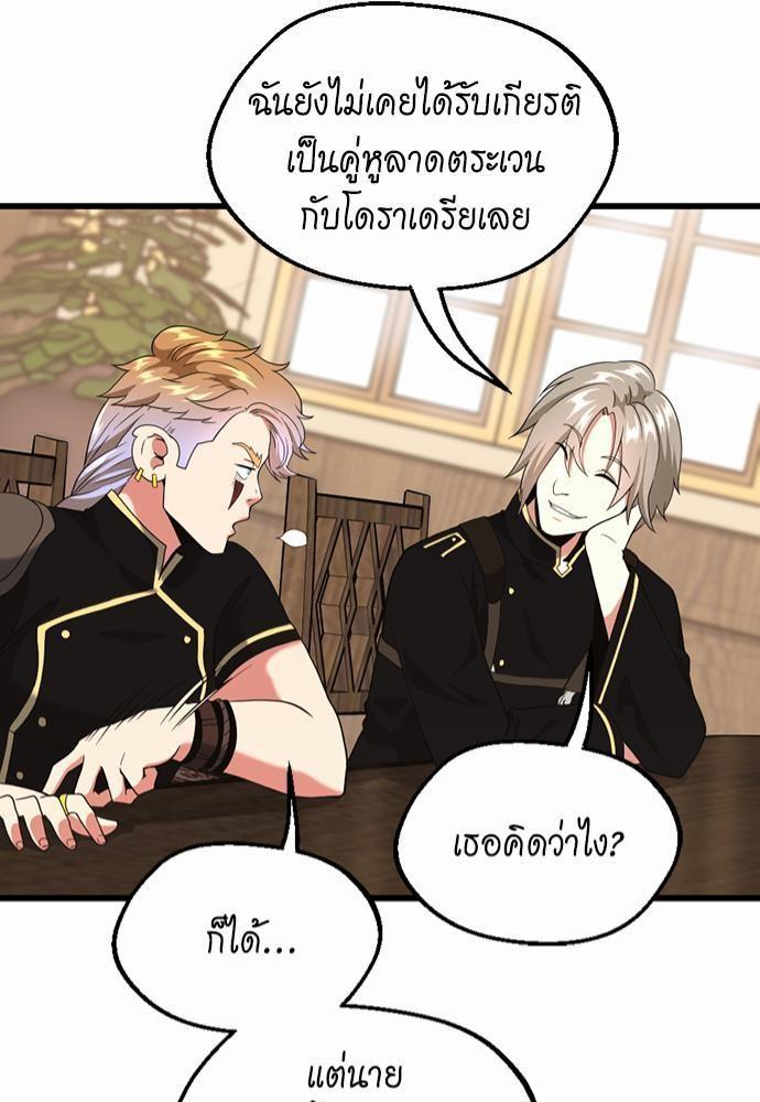 The Beginning After the End ตอนที่ 113 หน้า 41