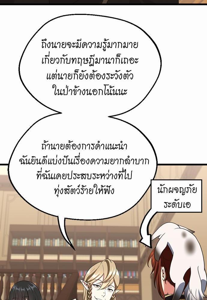 The Beginning After the End ตอนที่ 113 หน้า 46