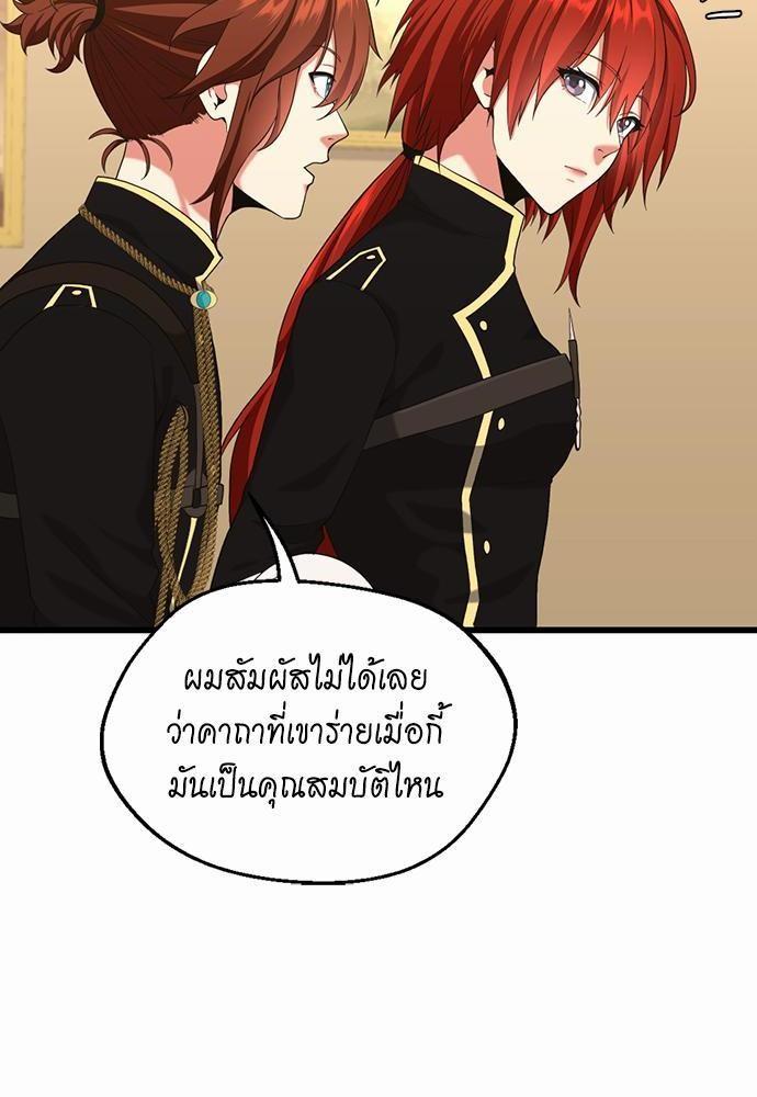 The Beginning After the End ตอนที่ 113 หน้า 50