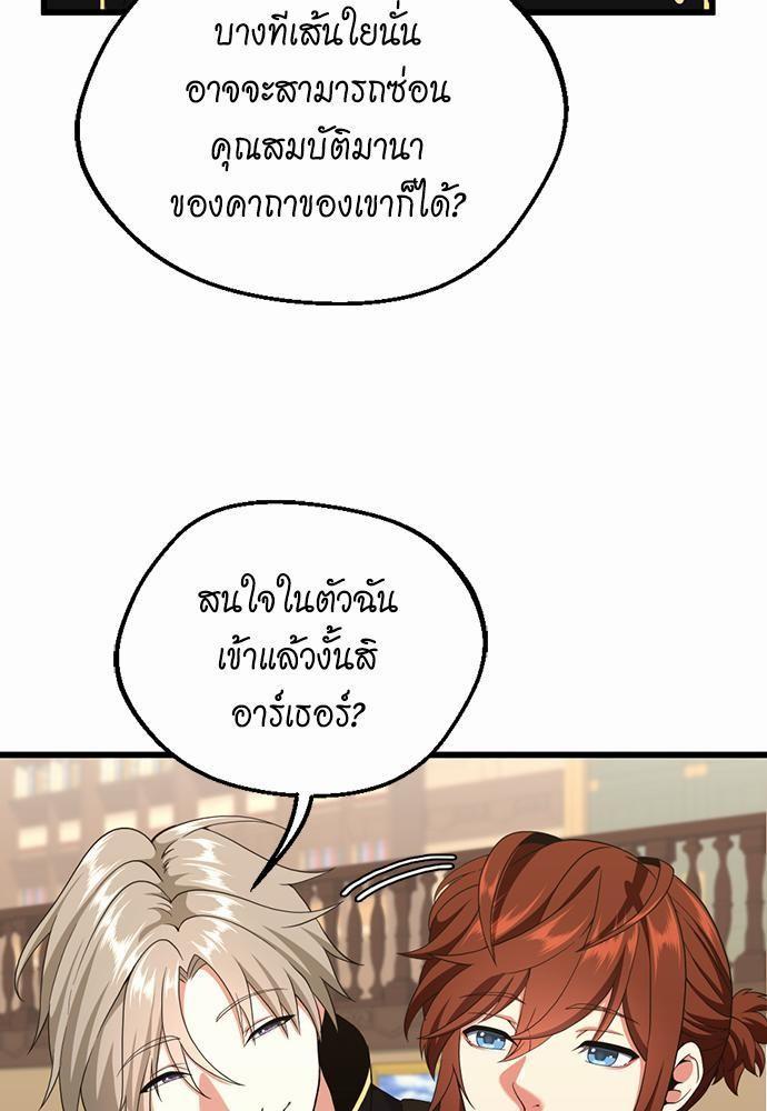 The Beginning After the End ตอนที่ 113 หน้า 53