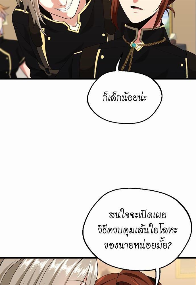 The Beginning After the End ตอนที่ 113 หน้า 54