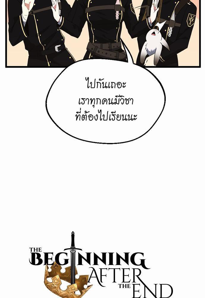 The Beginning After the End ตอนที่ 113 หน้า 59
