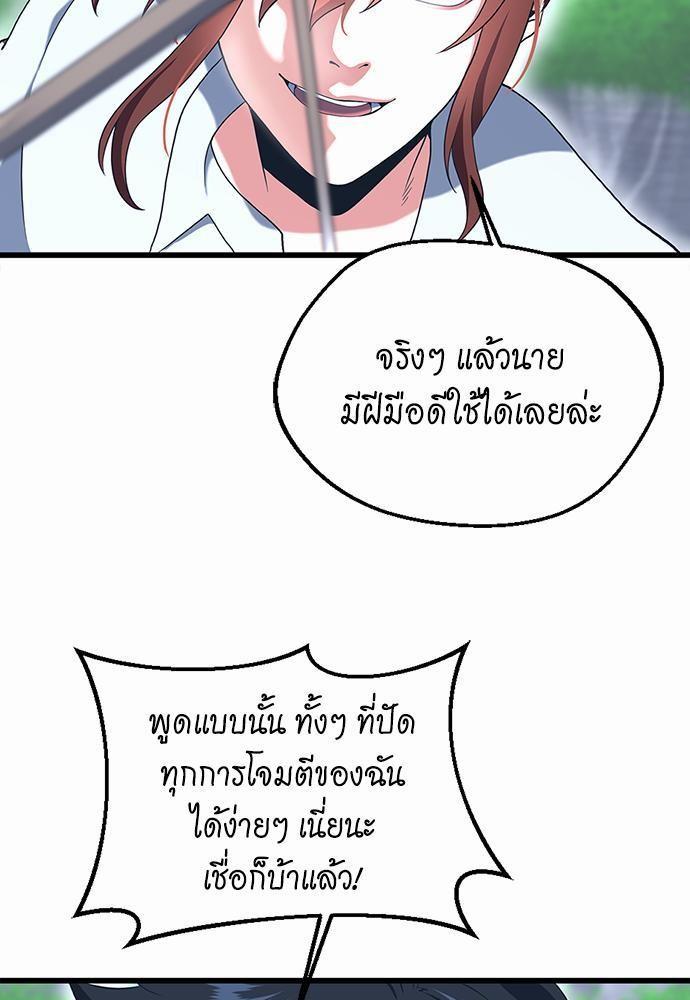 The Beginning After the End ตอนที่ 113 หน้า 97