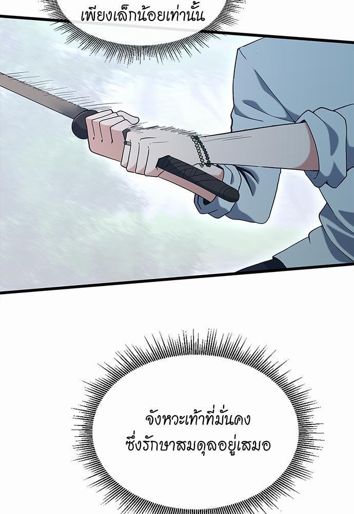 The Beginning After the End ตอนที่ 113 หน้า 99