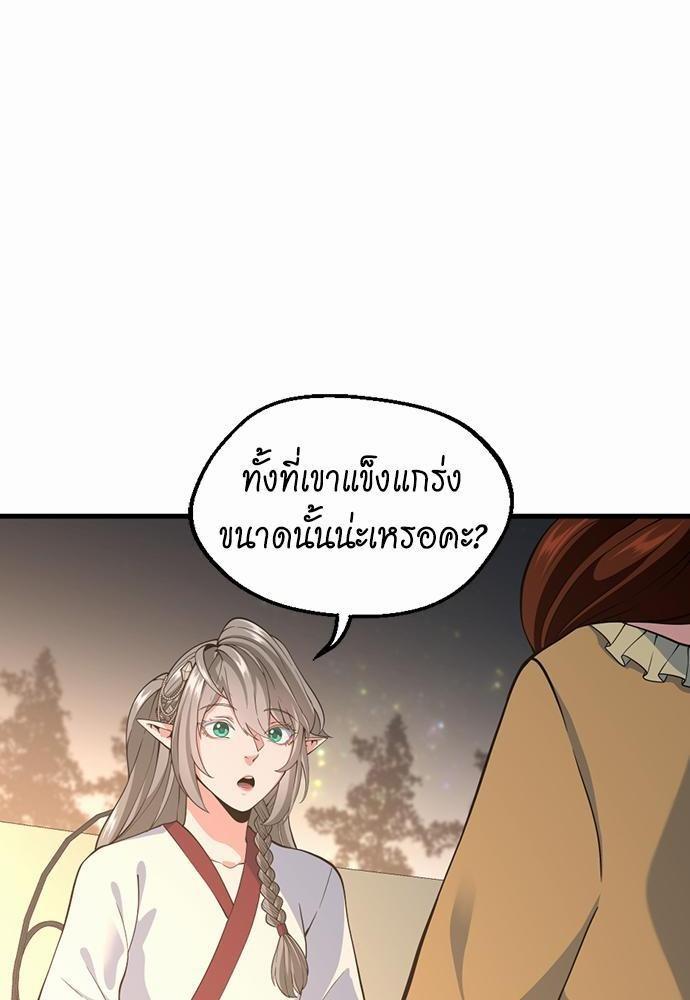 The Beginning After the End ตอนที่ 115 หน้า 32