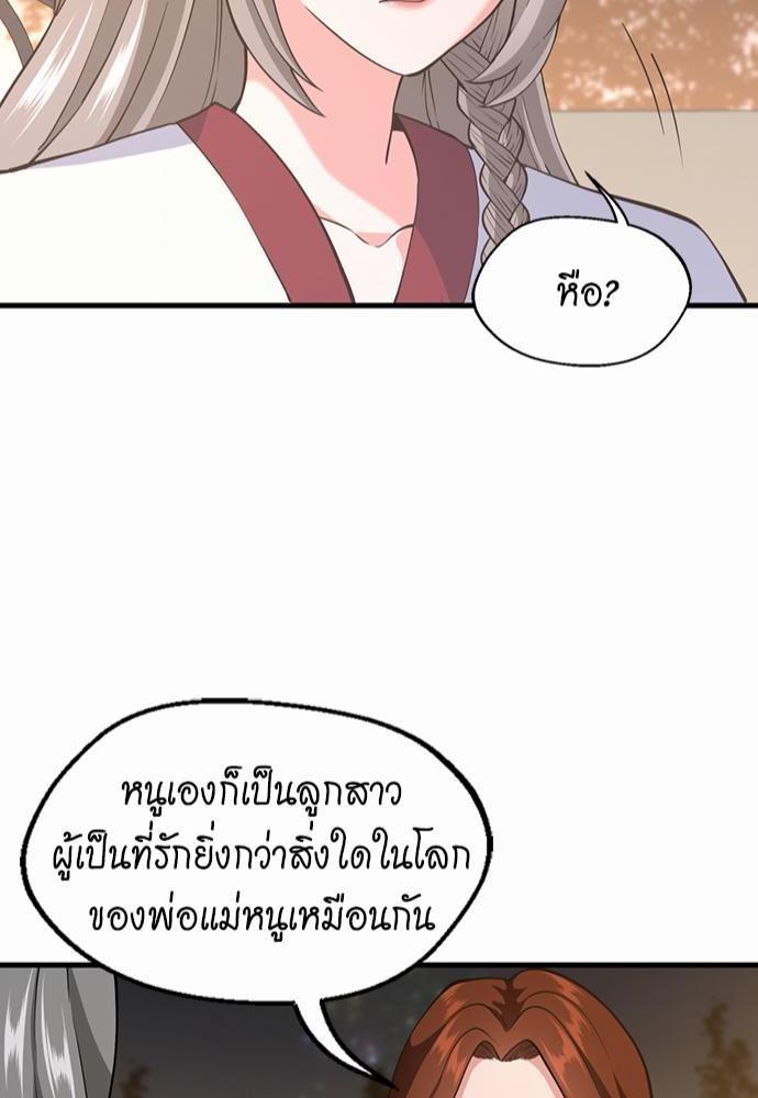 The Beginning After the End ตอนที่ 115 หน้า 42