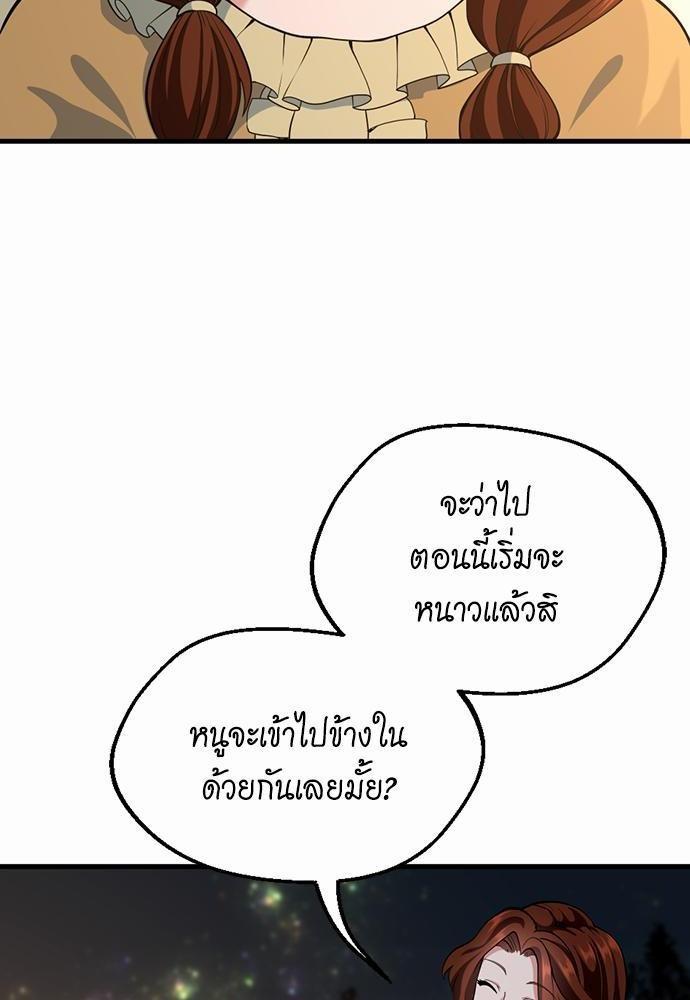 The Beginning After the End ตอนที่ 115 หน้า 46