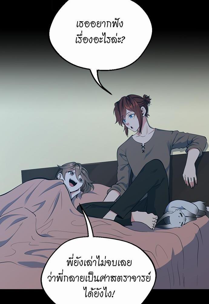 The Beginning After the End ตอนที่ 115 หน้า 66