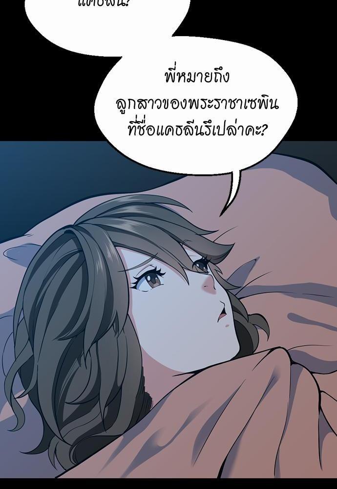The Beginning After the End ตอนที่ 115 หน้า 70