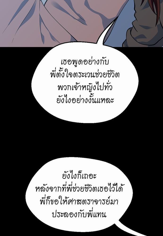 The Beginning After the End ตอนที่ 115 หน้า 73