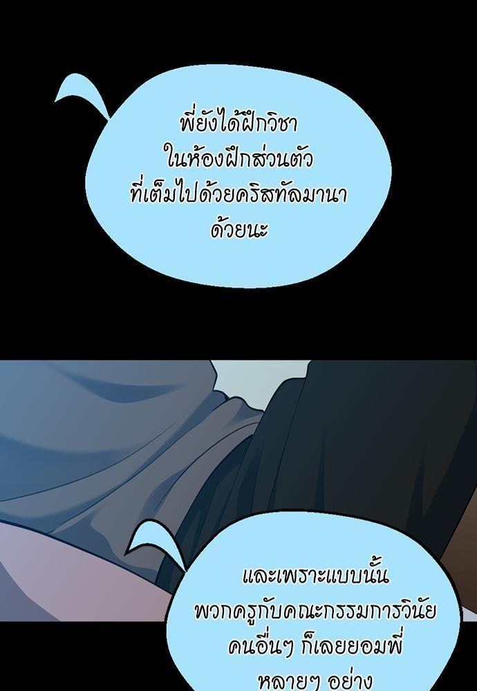 The Beginning After the End ตอนที่ 115 หน้า 81
