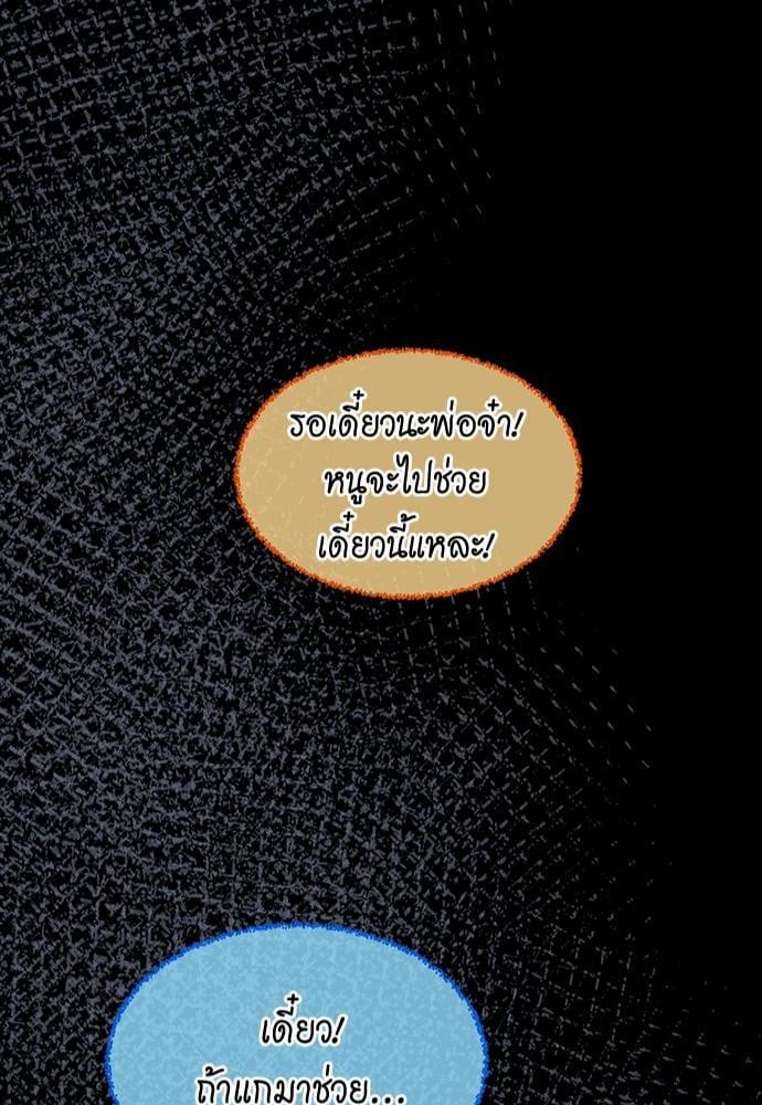 The Beginning After the End ตอนที่ 117 หน้า 84