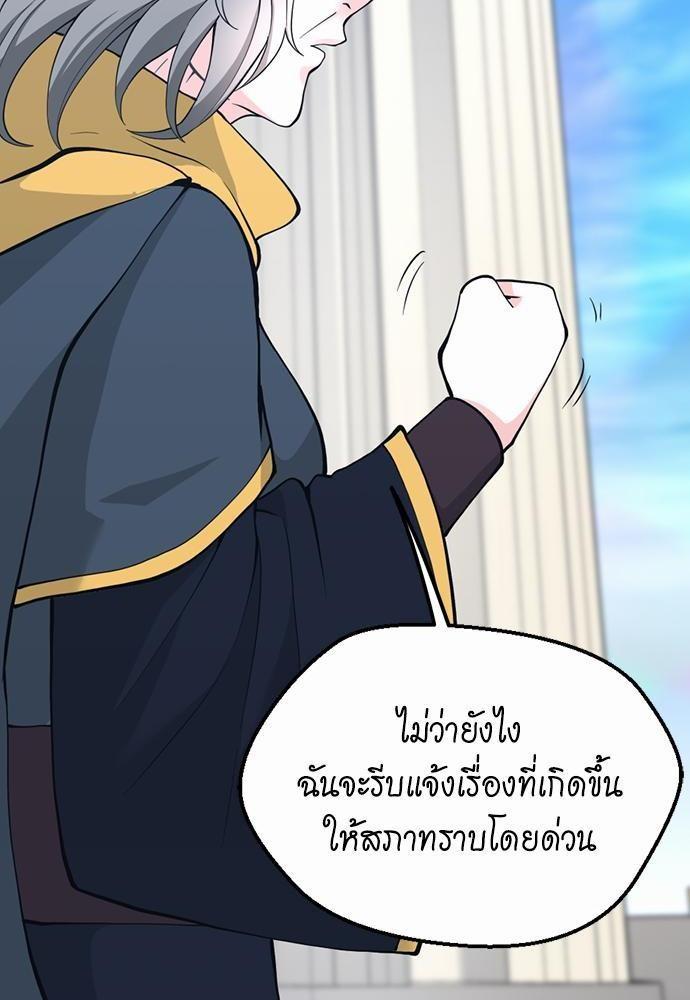 The Beginning After the End ตอนที่ 120 หน้า 28