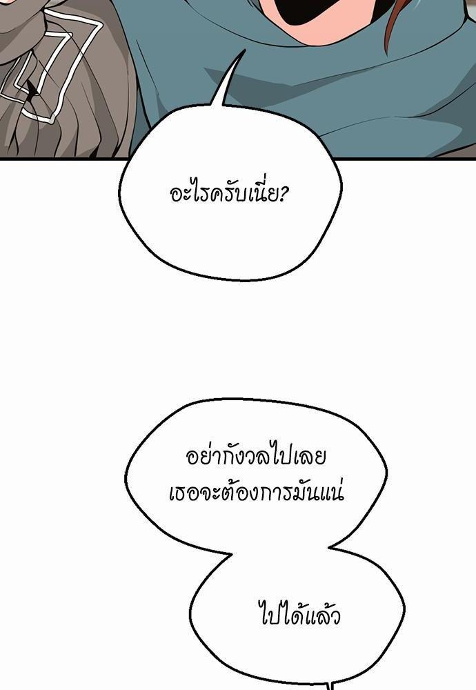 The Beginning After the End ตอนที่ 121 หน้า 101