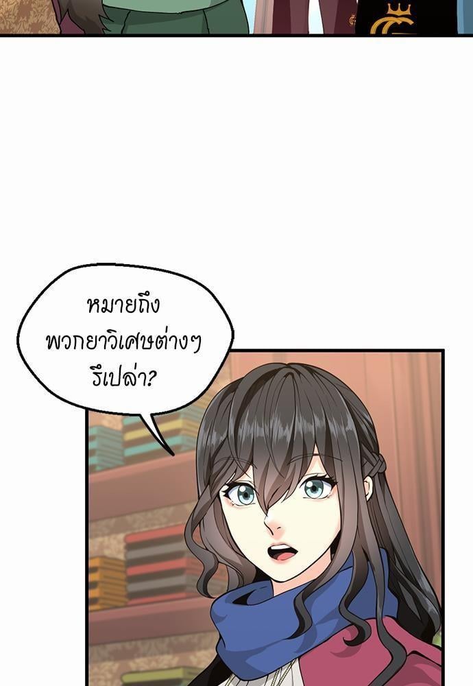 The Beginning After the End ตอนที่ 121 หน้า 18