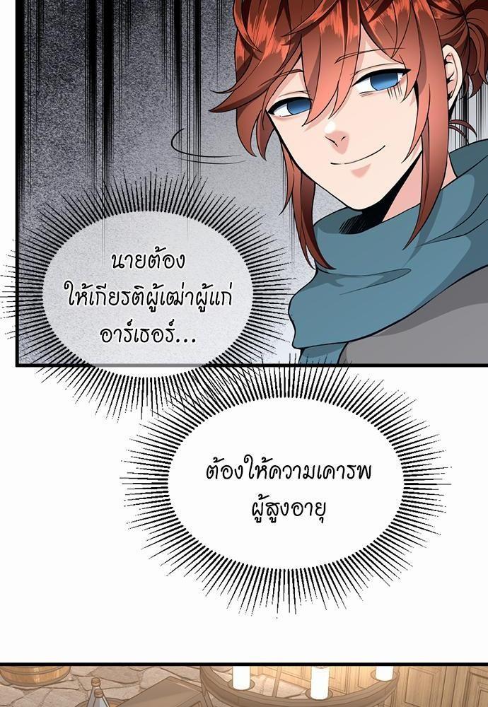 The Beginning After the End ตอนที่ 121 หน้า 65