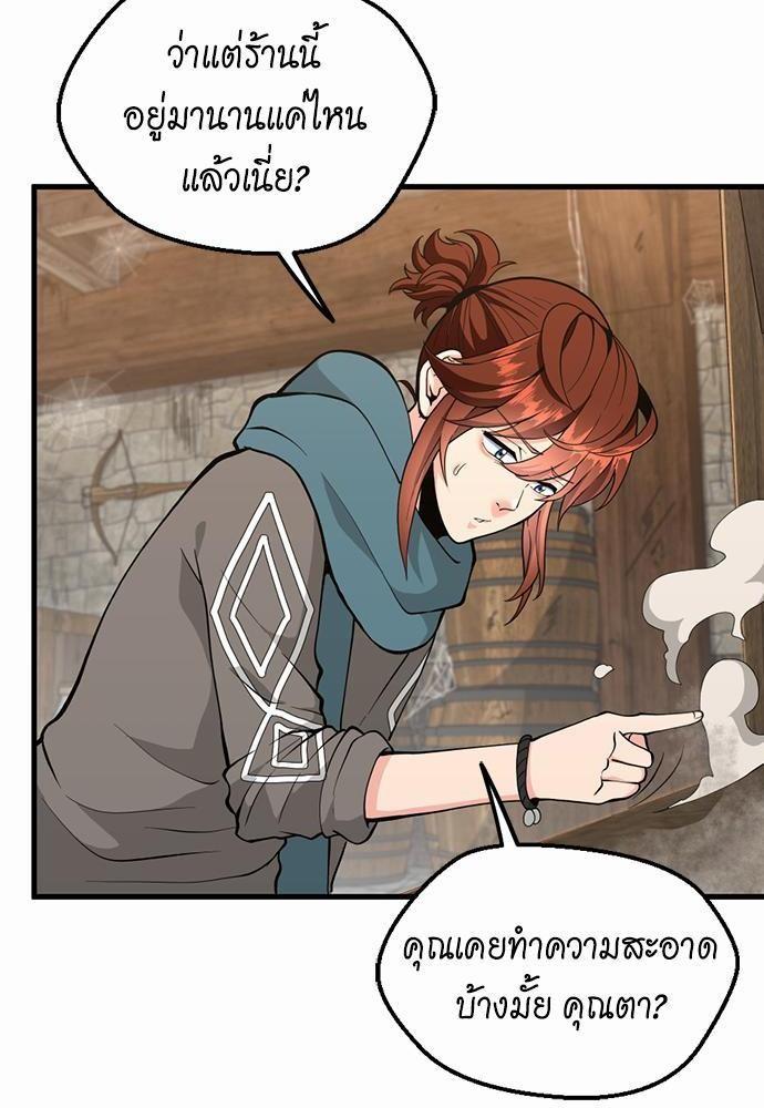 The Beginning After the End ตอนที่ 121 หน้า 67