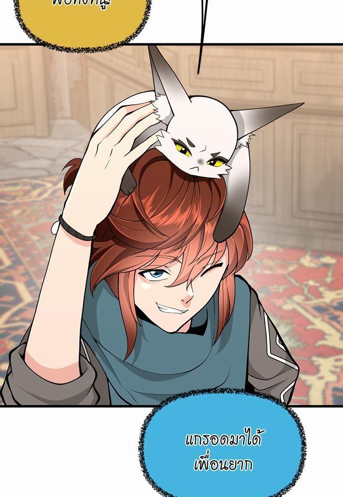 The Beginning After the End ตอนที่ 121 หน้า 88