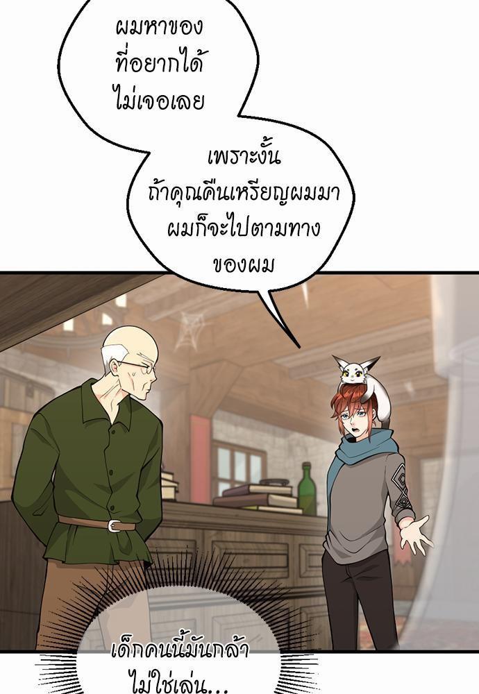 The Beginning After the End ตอนที่ 121 หน้า 96