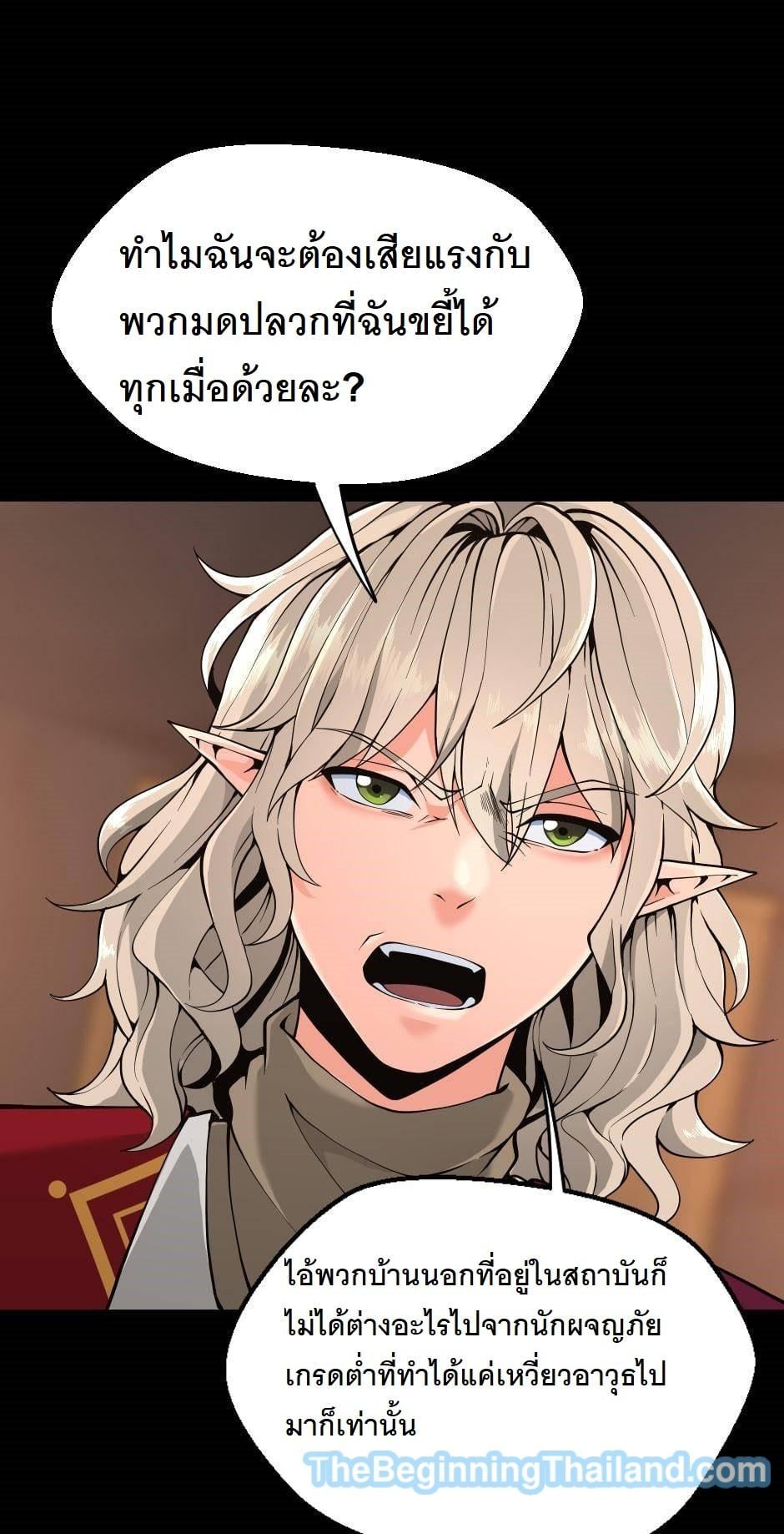 The Beginning After the End ตอนที่ 122 หน้า 18