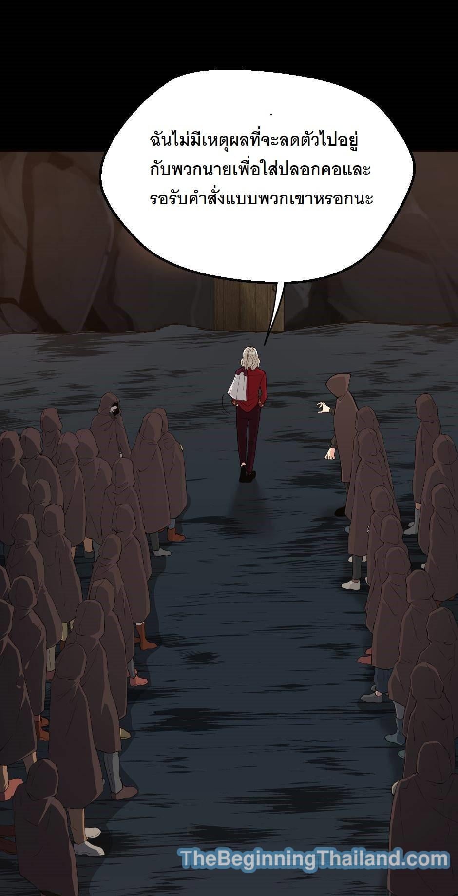 The Beginning After the End ตอนที่ 122 หน้า 20