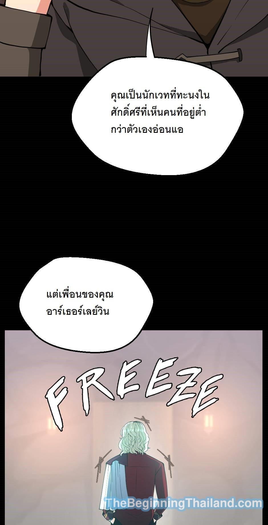 The Beginning After the End ตอนที่ 122 หน้า 22