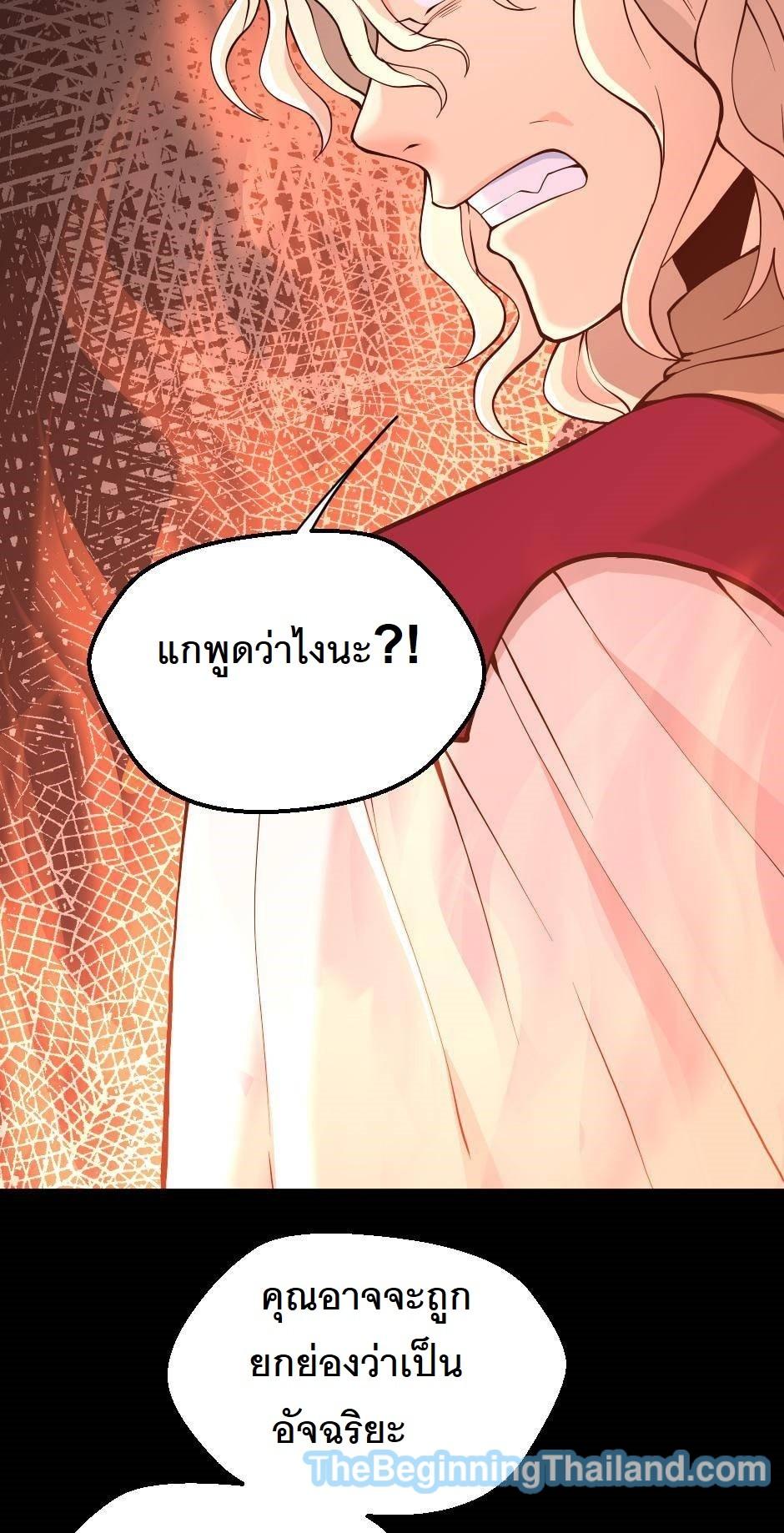 The Beginning After the End ตอนที่ 122 หน้า 24