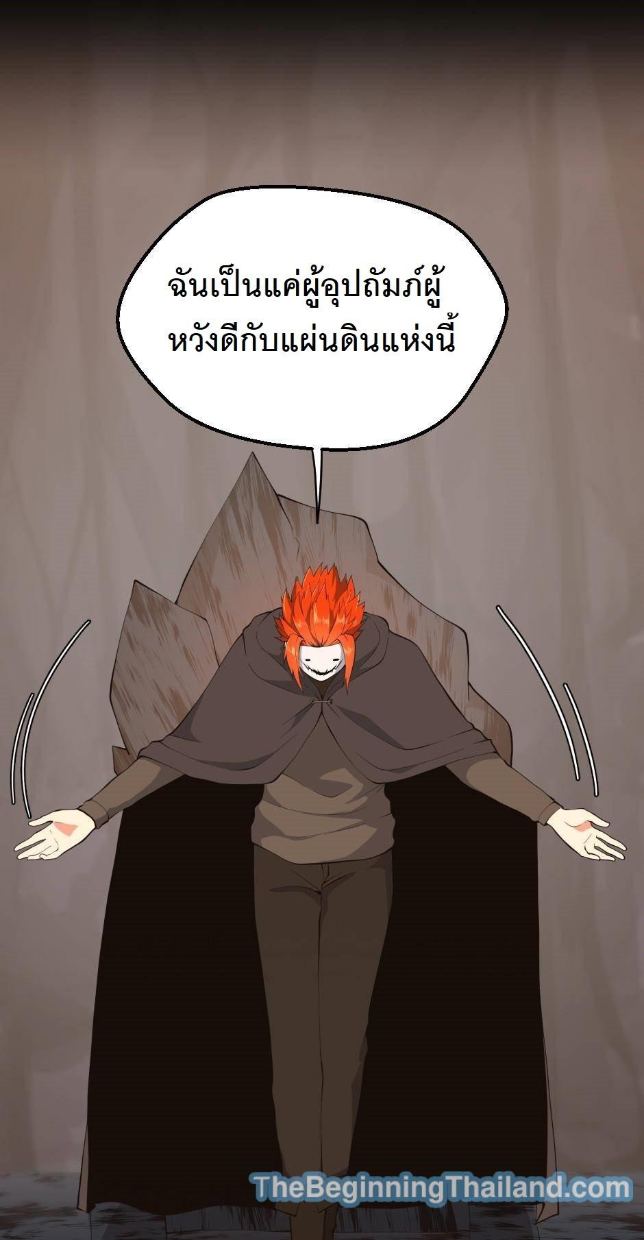 The Beginning After the End ตอนที่ 122 หน้า 35