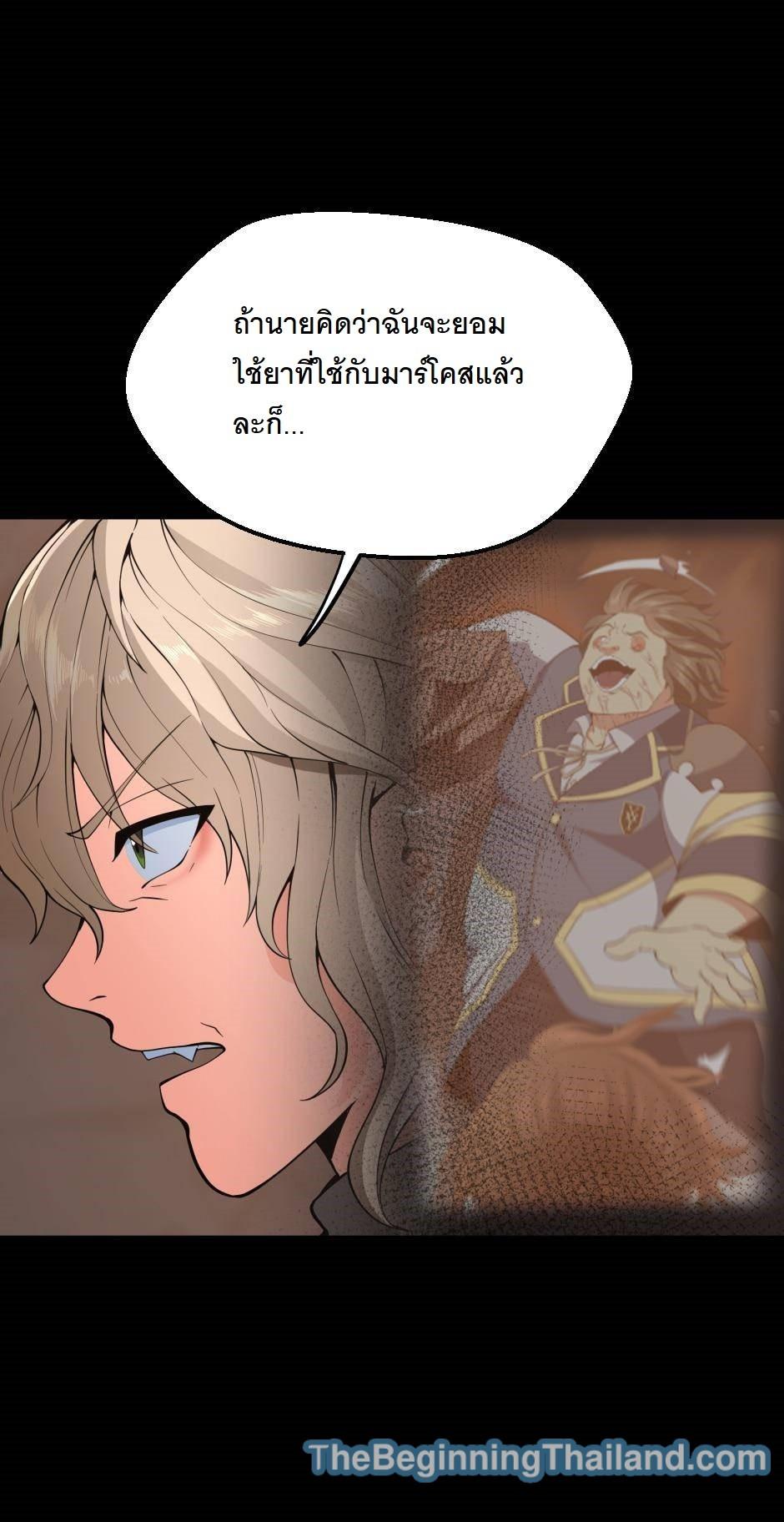 The Beginning After the End ตอนที่ 122 หน้า 42