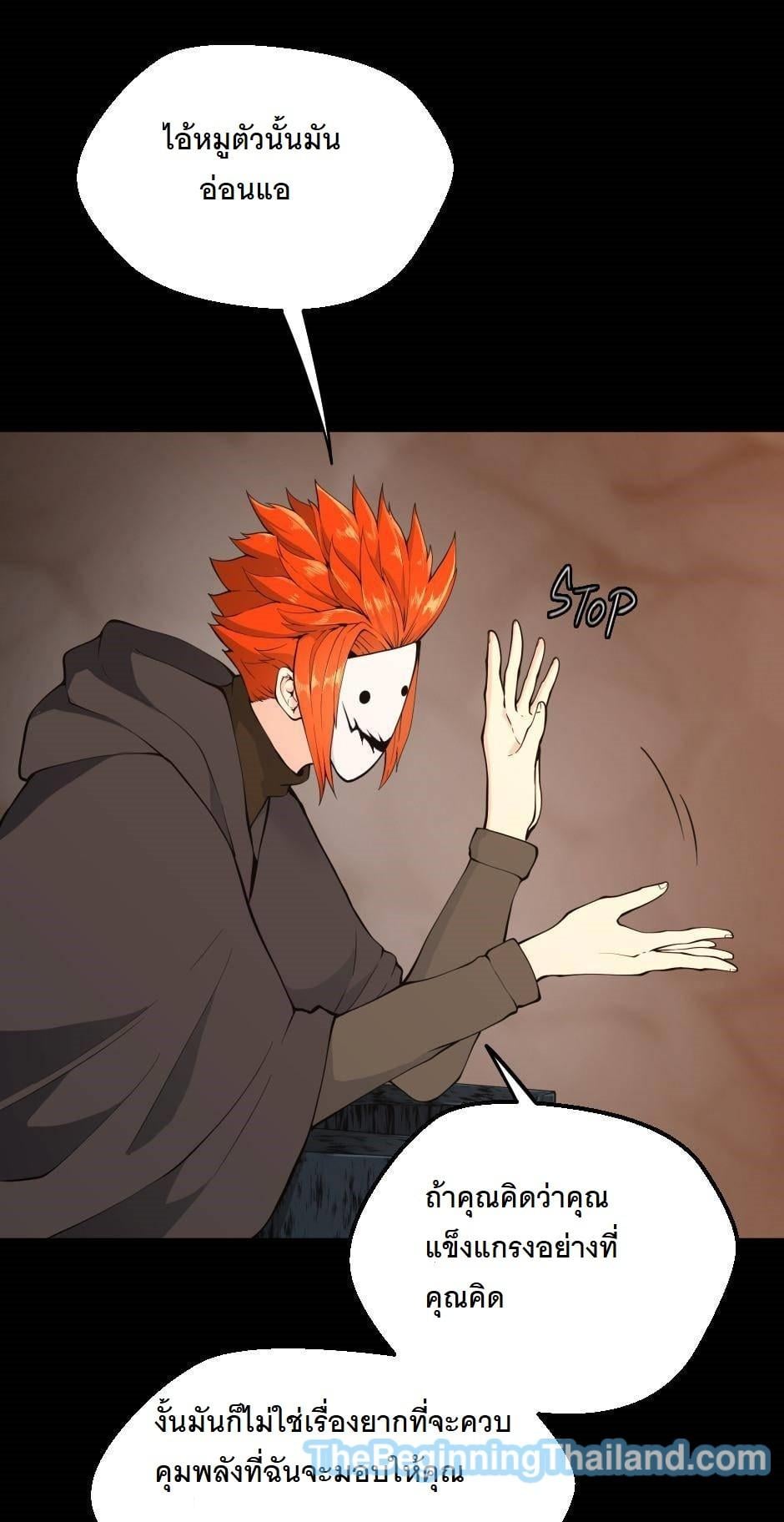 The Beginning After the End ตอนที่ 122 หน้า 43