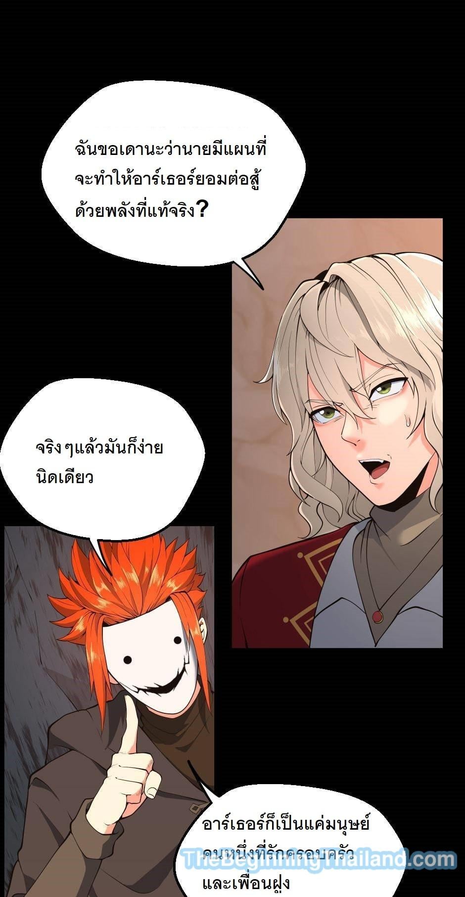 The Beginning After the End ตอนที่ 122 หน้า 45