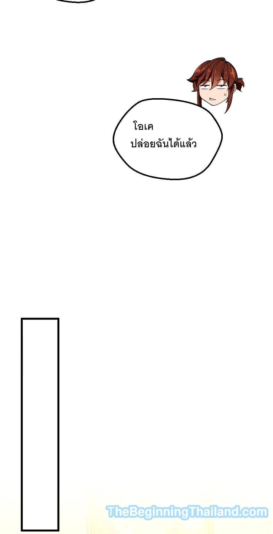 The Beginning After the End ตอนที่ 122 หน้า 60