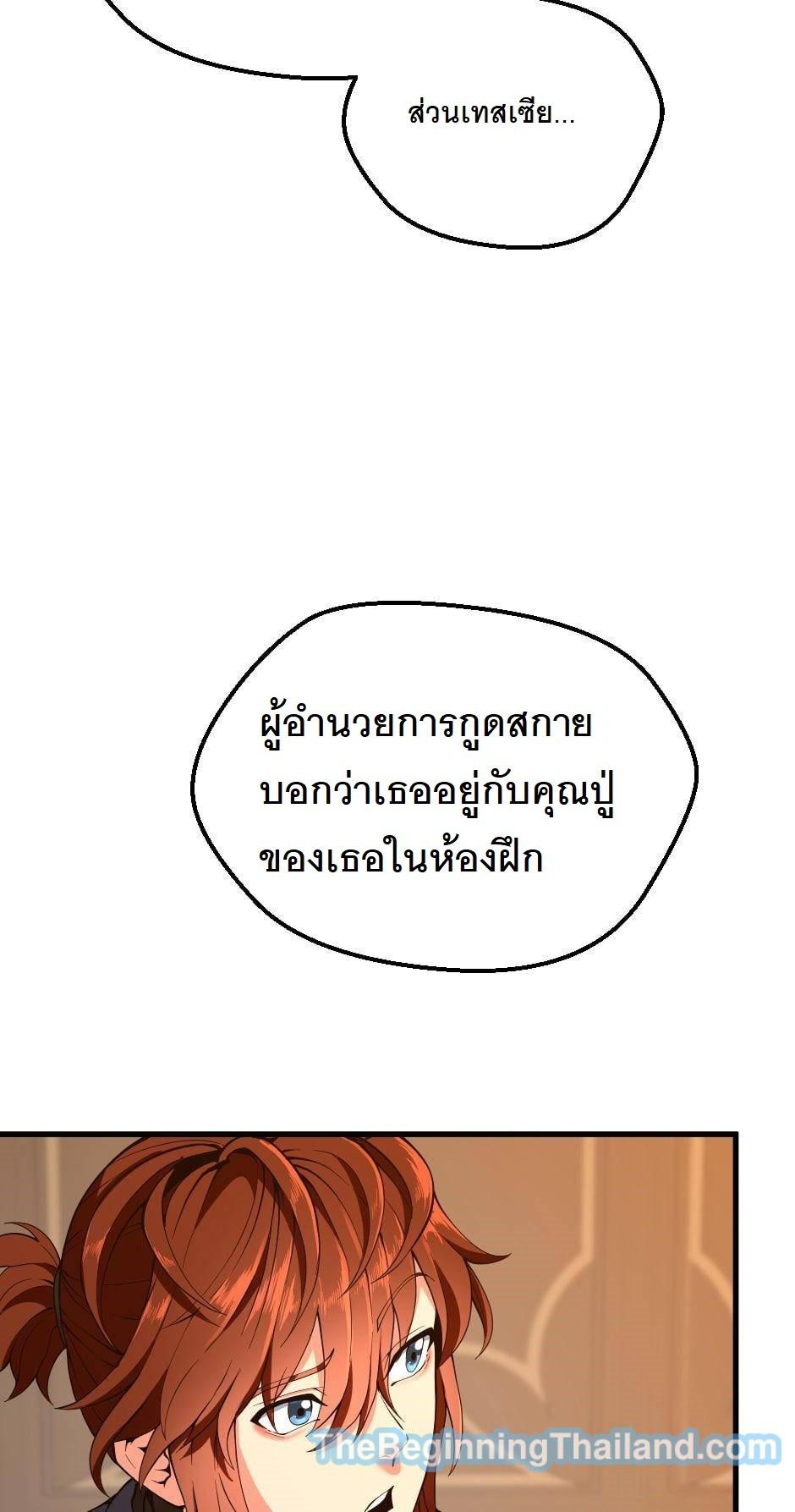 The Beginning After the End ตอนที่ 122 หน้า 64