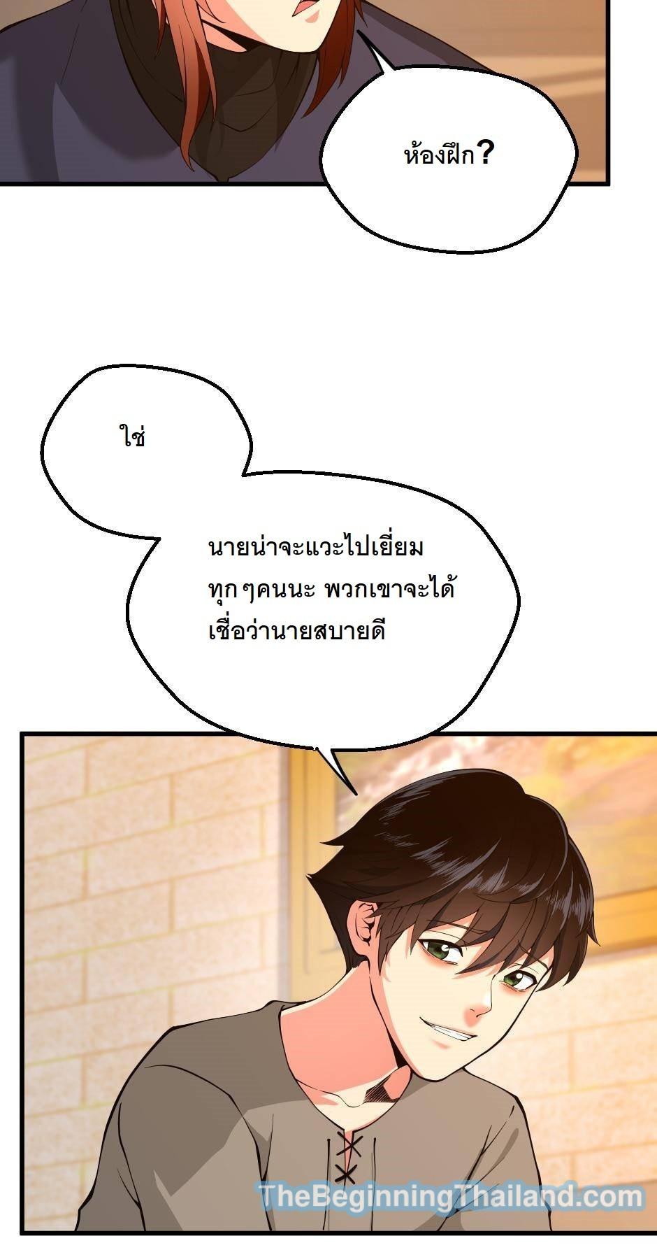 The Beginning After the End ตอนที่ 122 หน้า 65