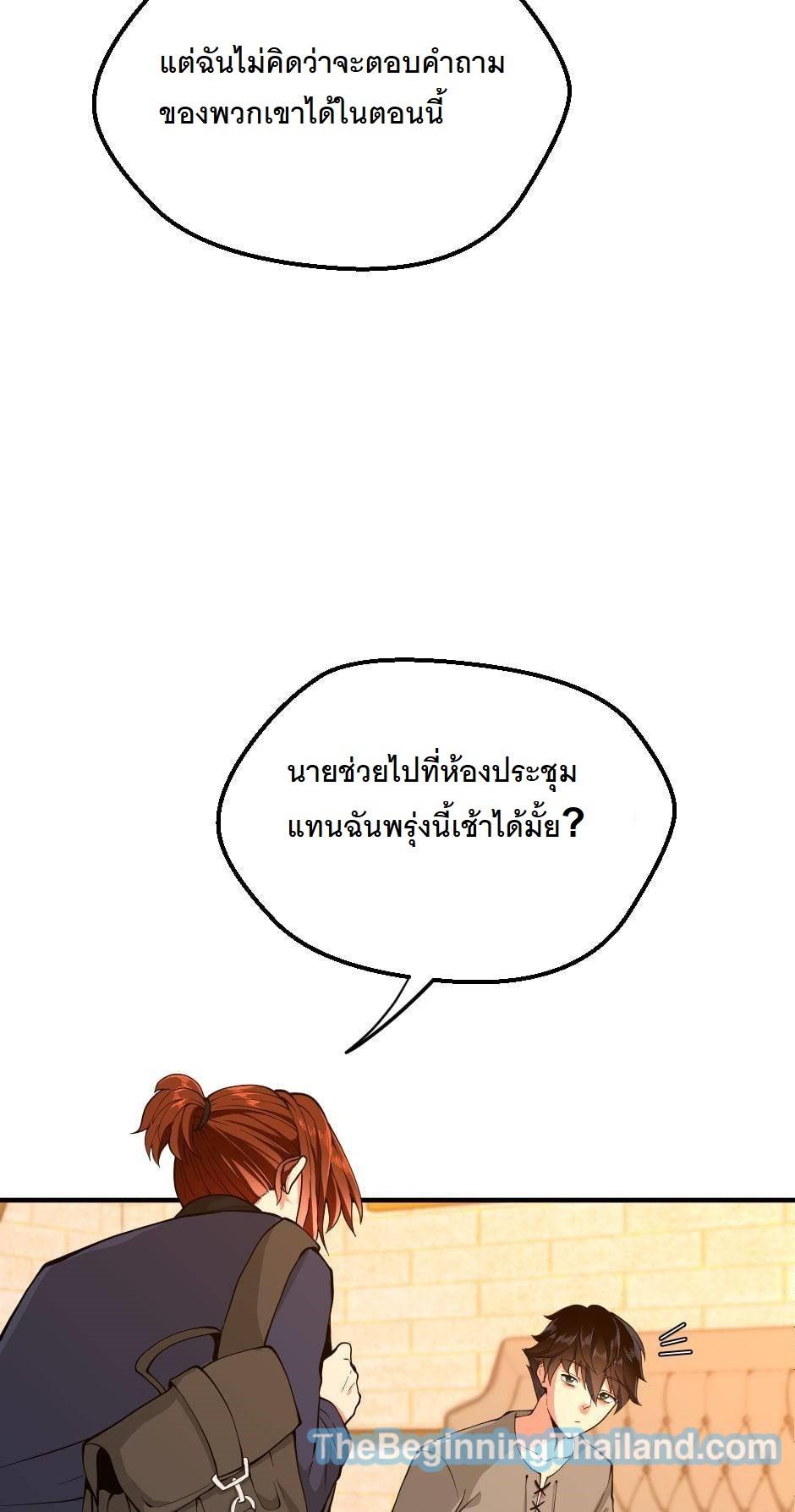 The Beginning After the End ตอนที่ 122 หน้า 68