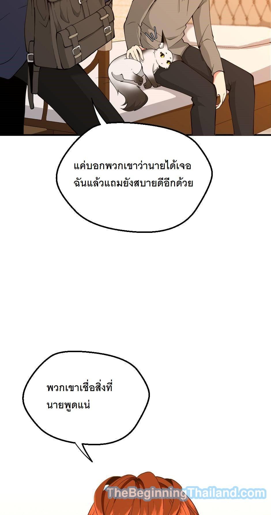 The Beginning After the End ตอนที่ 122 หน้า 69