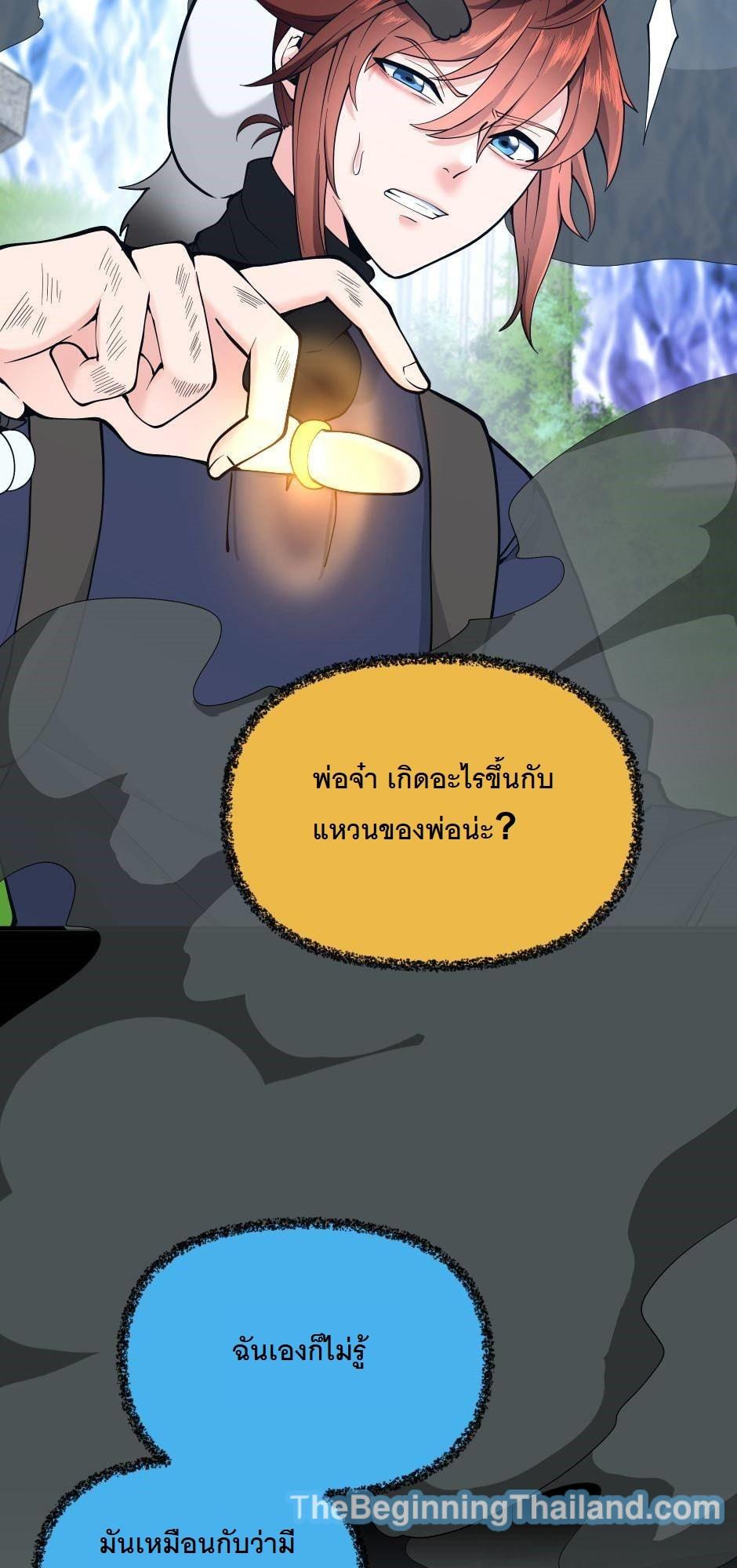 The Beginning After the End ตอนที่ 122 หน้า 84
