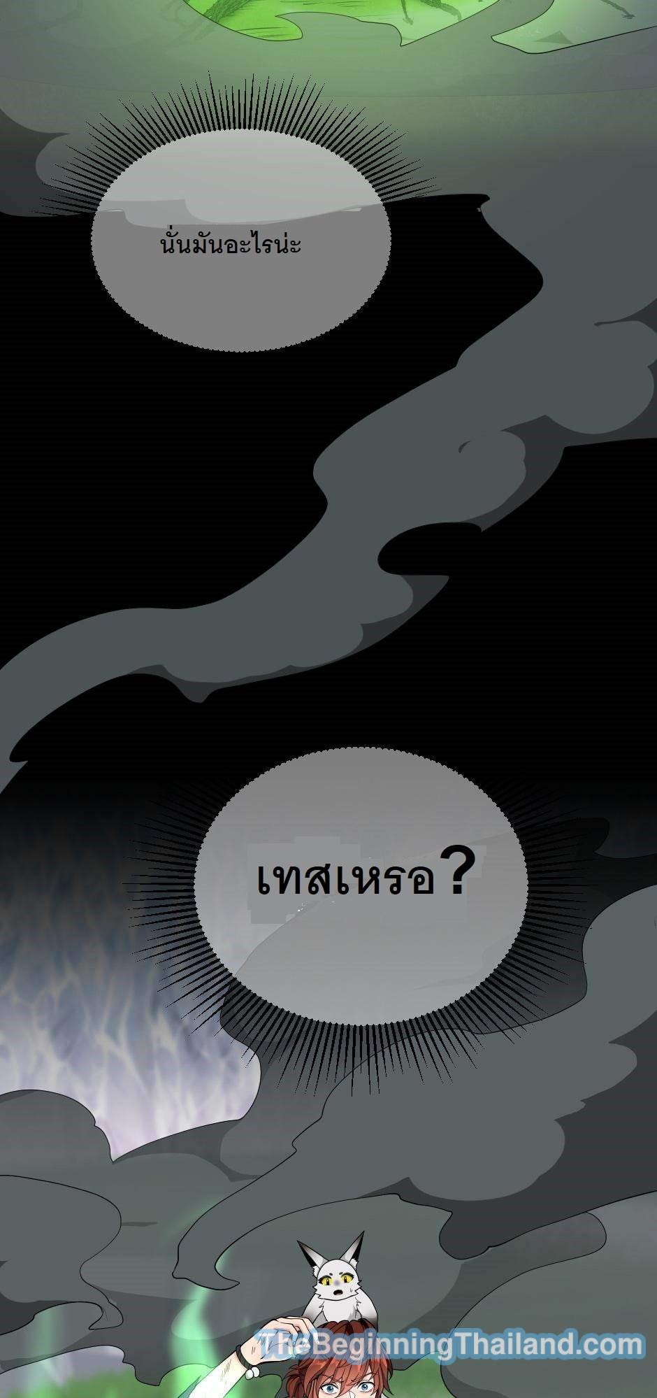 The Beginning After the End ตอนที่ 122 หน้า 87