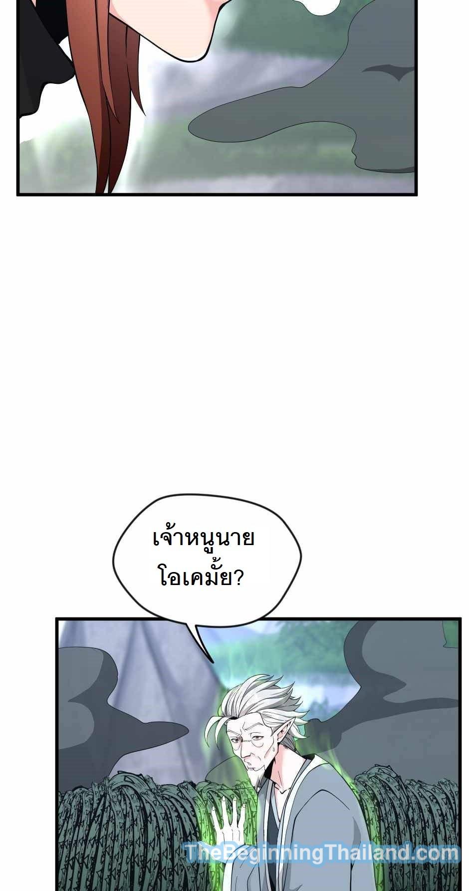 The Beginning After the End ตอนที่ 123 หน้า 19