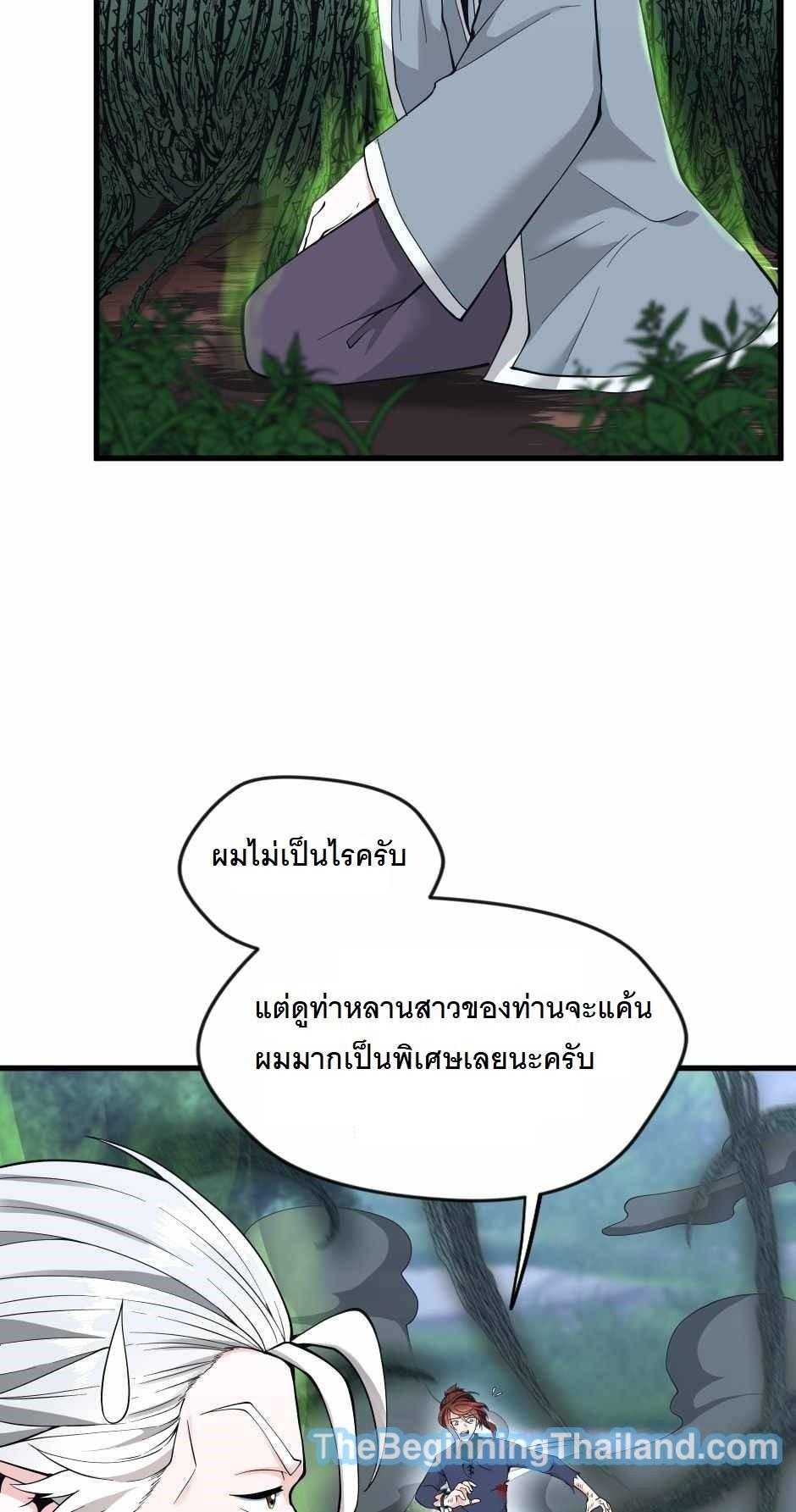 The Beginning After the End ตอนที่ 123 หน้า 20