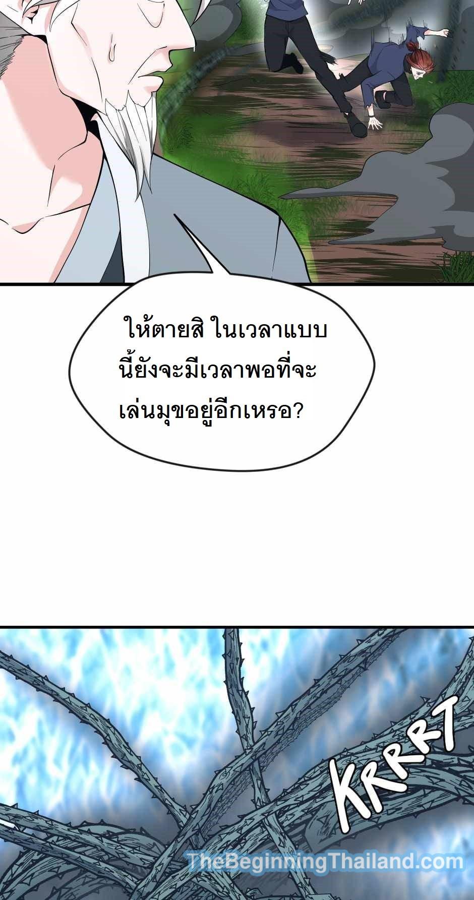 The Beginning After the End ตอนที่ 123 หน้า 21