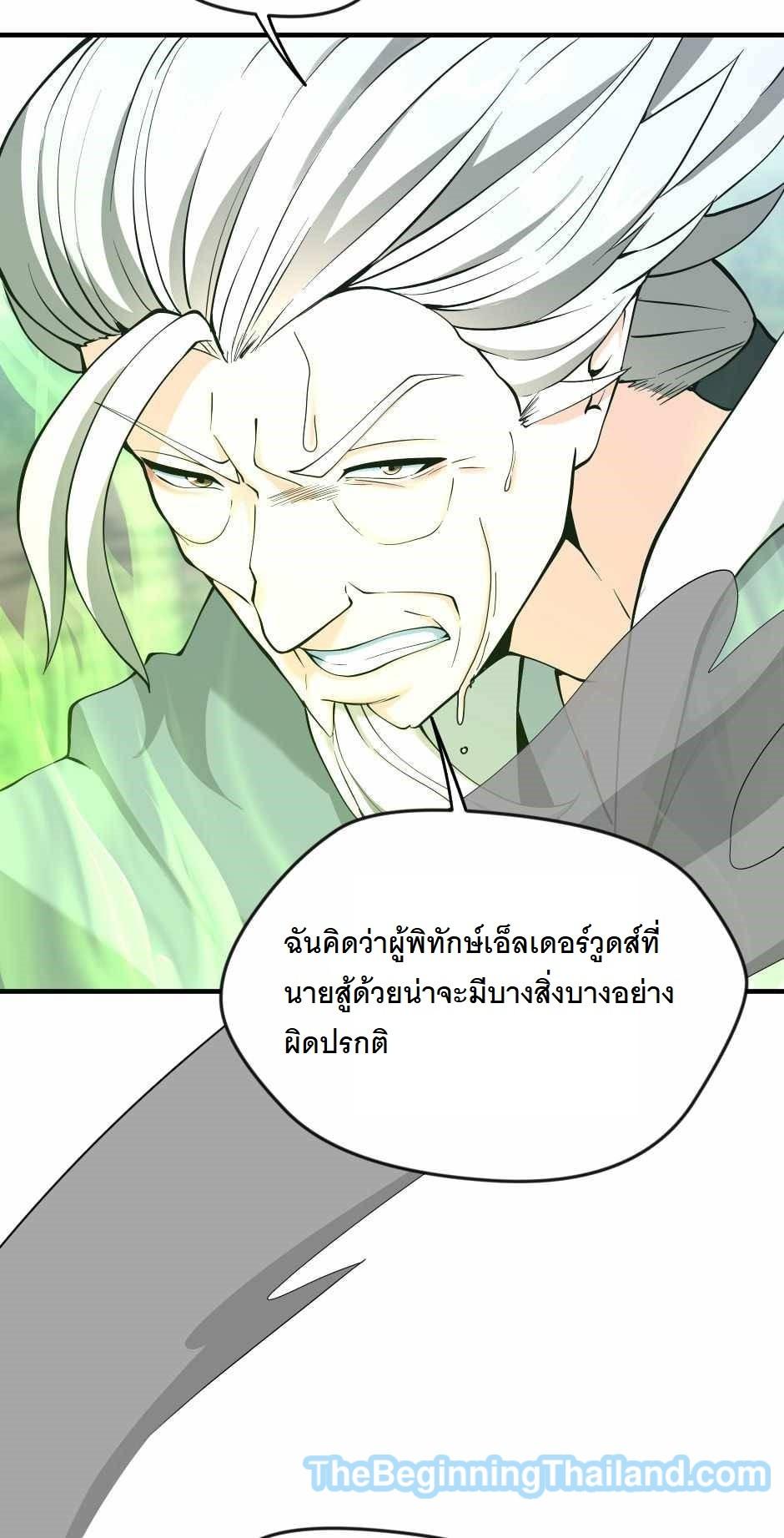 The Beginning After the End ตอนที่ 123 หน้า 4
