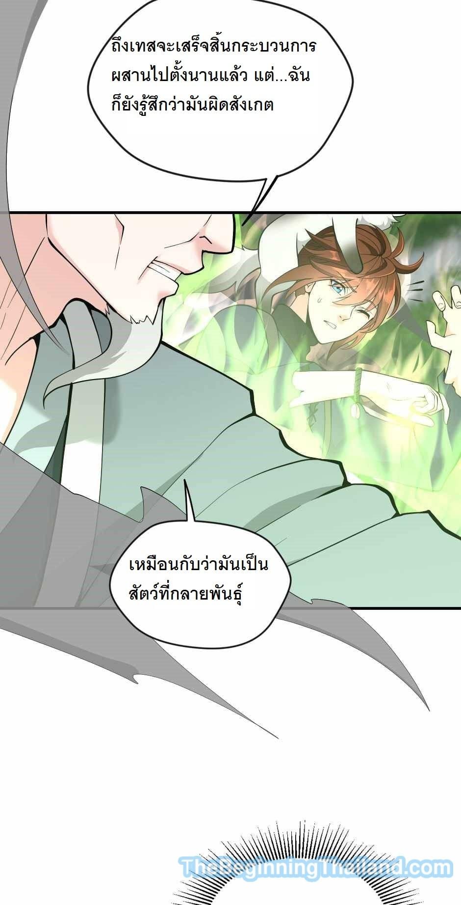 The Beginning After the End ตอนที่ 123 หน้า 5