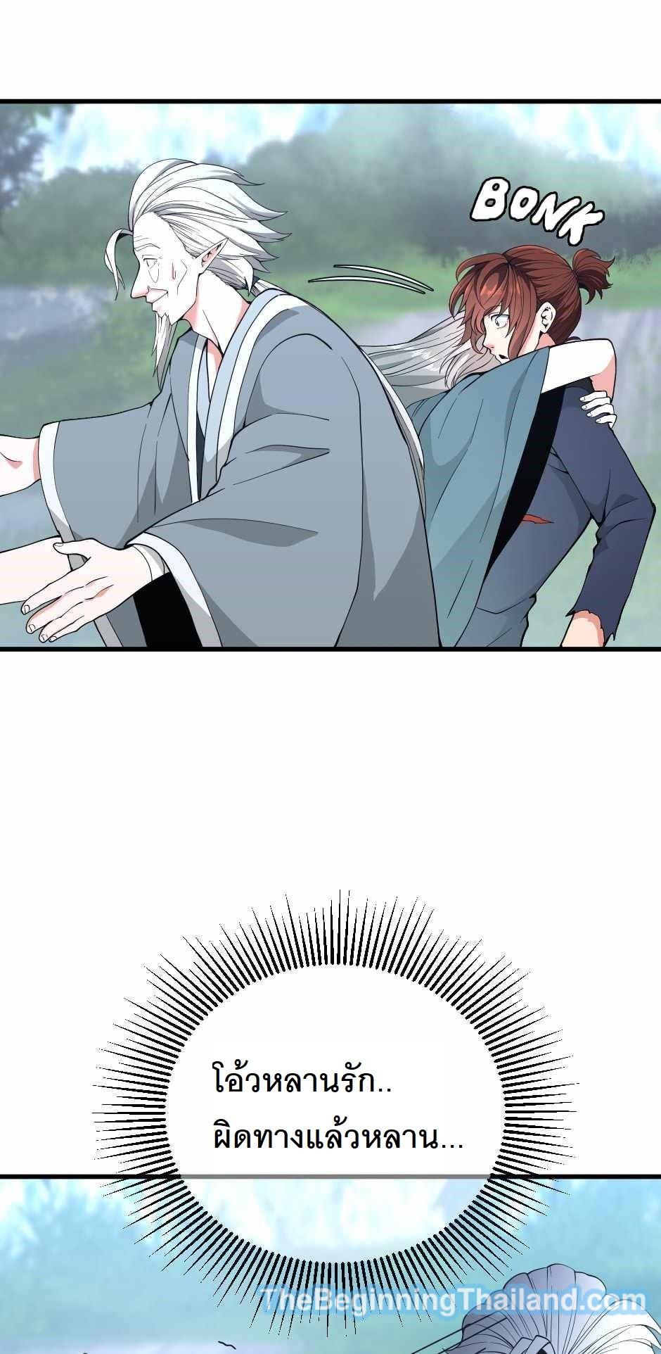 The Beginning After the End ตอนที่ 123 หน้า 56