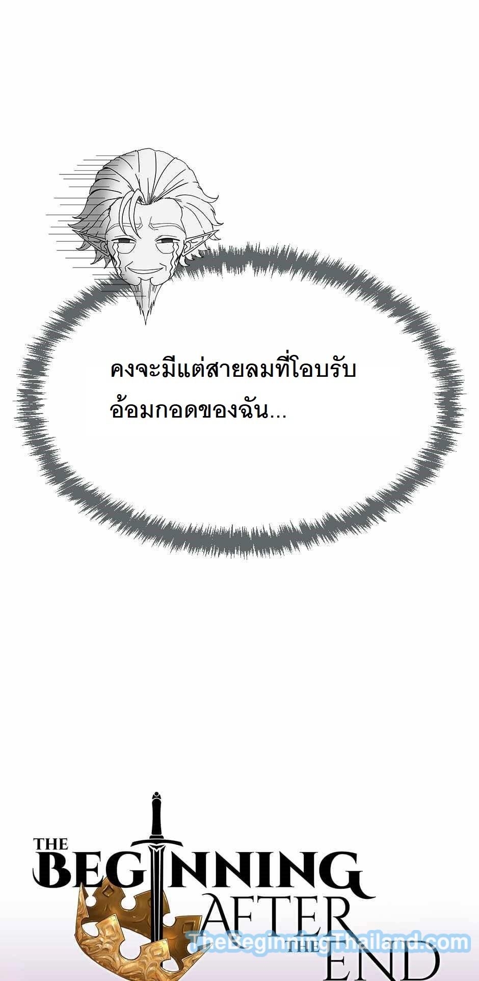 The Beginning After the End ตอนที่ 123 หน้า 62
