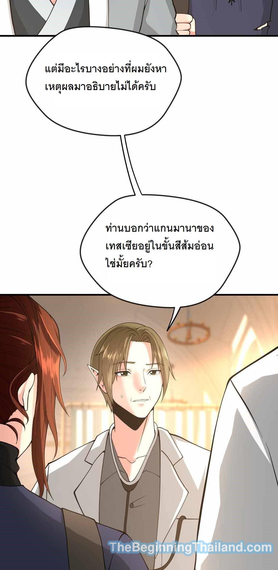 The Beginning After the End ตอนที่ 123 หน้า 69