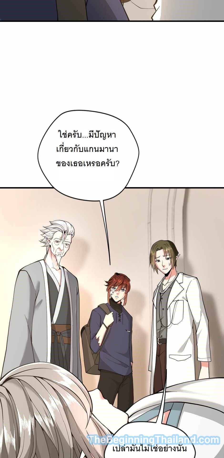 The Beginning After the End ตอนที่ 123 หน้า 70