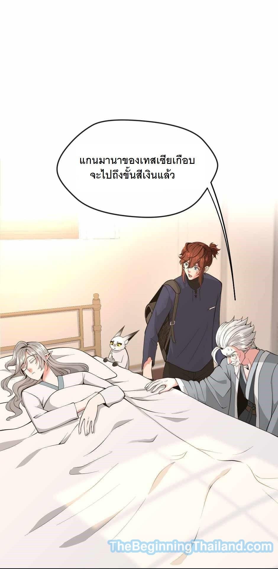 The Beginning After the End ตอนที่ 123 หน้า 76